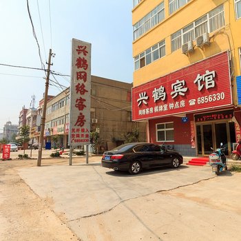 鹤壁兴鹤宾馆