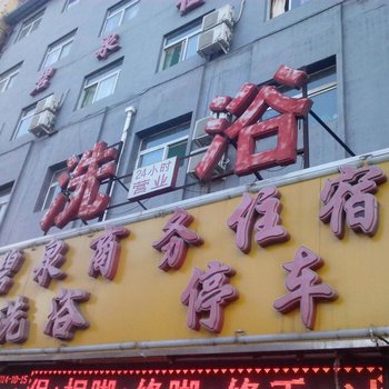 太原碧泉商务住宿