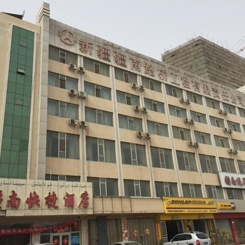 阿克苏疆南快捷酒店酒店提供图片