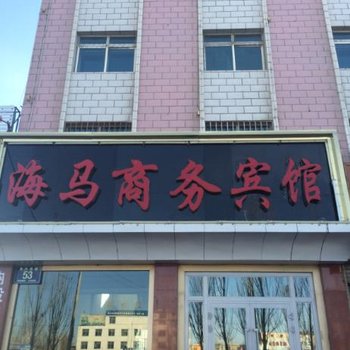 格尔木海马宾馆酒店提供图片