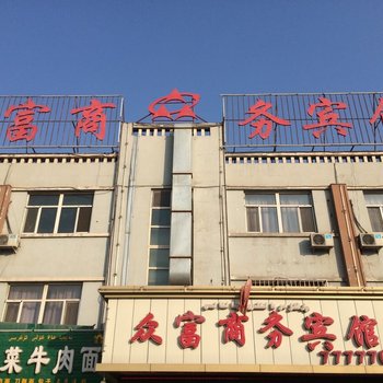 阿克苏众富宾馆酒店提供图片