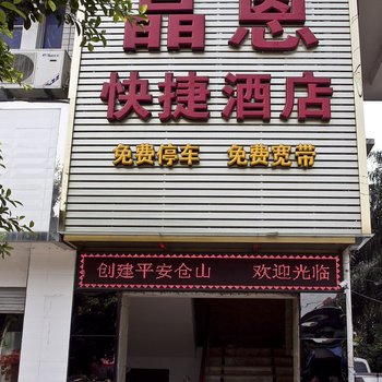 福州晶恩快捷酒店