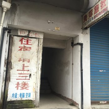 宣城先萍旅社酒店提供图片