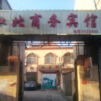 成武江北宾馆酒店提供图片