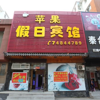 铁岭苹果假日酒店酒店提供图片