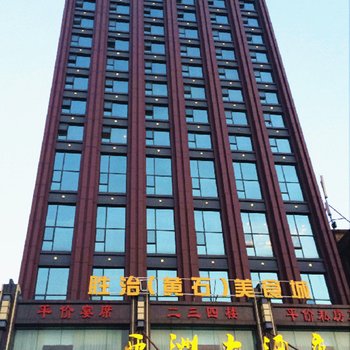 蕲春亚洲大酒店酒店提供图片