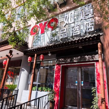 如遇精品酒店(西安钟楼回民街店)