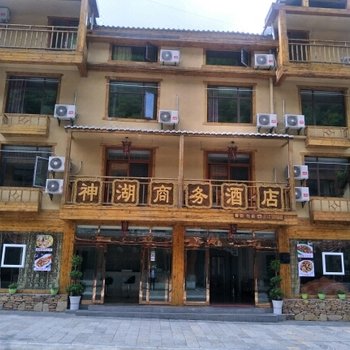 神农架大九湖神湖商务酒店酒店提供图片