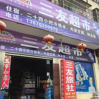 九江星子三友旅社酒店提供图片