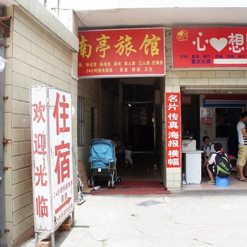 南宁南亭酒店