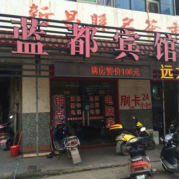 新昌蓝都宾馆酒店提供图片