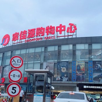 青岛瑞霖的家酒店式公寓酒店提供图片