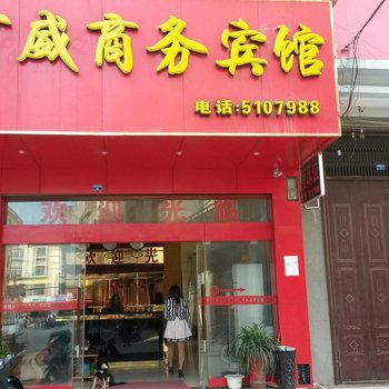 田东百威商务宾馆(百色)酒店提供图片