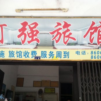 温州阿强旅馆