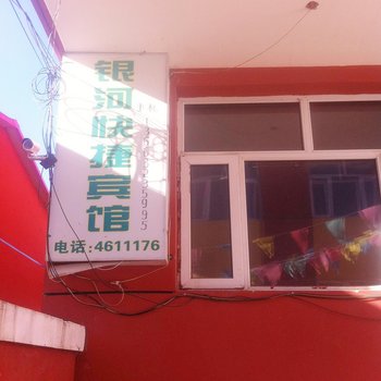 崇礼银河快捷宾馆(张家口)酒店提供图片