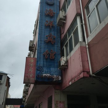 盱眙海洋宾馆酒店提供图片