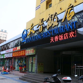 洛阳天香宾馆