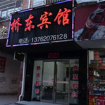 湘阴县桥东宾馆酒店提供图片