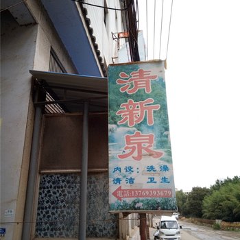 弥勒清新泉酒店提供图片