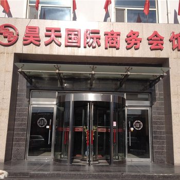 大同县昊天商务酒店酒店提供图片