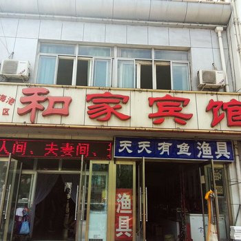 唐山和家宾馆酒店提供图片