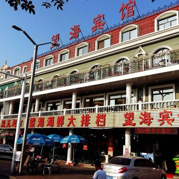 秦皇岛北戴河中海滩路望海宾馆酒店提供图片