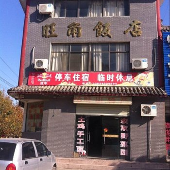 遂平嵖岈山旺角饭店酒店提供图片