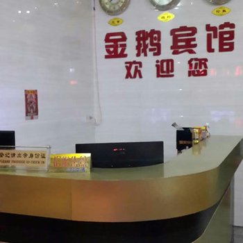 炎陵金鹅宾馆酒店提供图片