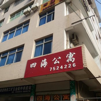 漳平四海公寓酒店提供图片