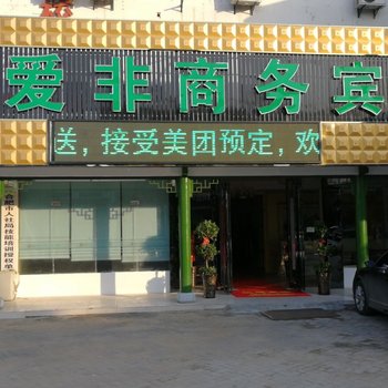 合肥爱非商务宾馆酒店提供图片