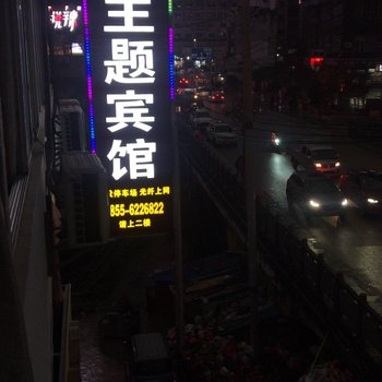 黎平锦辉主题宾馆酒店提供图片