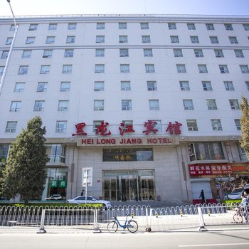 北京黑龙江宾馆