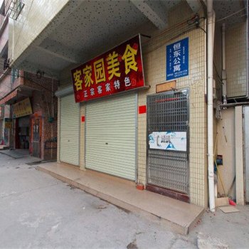 恒东公寓(广州珠村上社店)