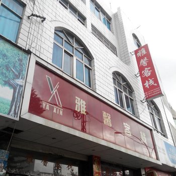 罗平雅馨客栈酒店提供图片