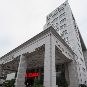 温岭王府大酒店酒店提供图片