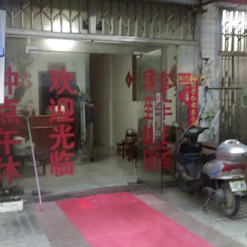 六安宏运招待所酒店提供图片