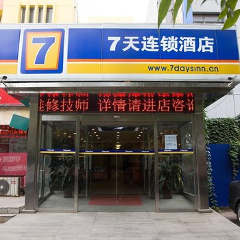 7天连锁酒店(天津微山路财经大学店)