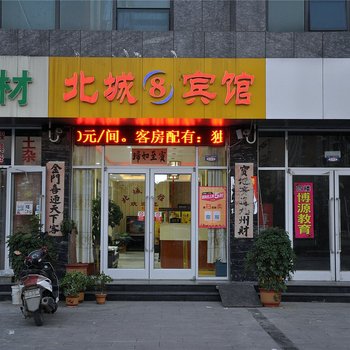 北城181宾馆酒店提供图片