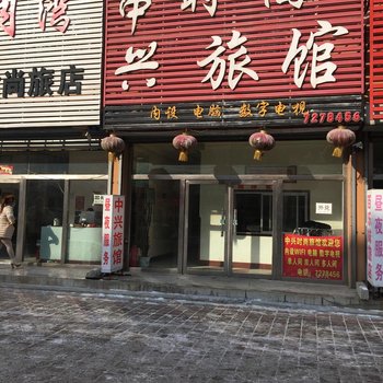 柳河中兴时尚旅馆酒店提供图片