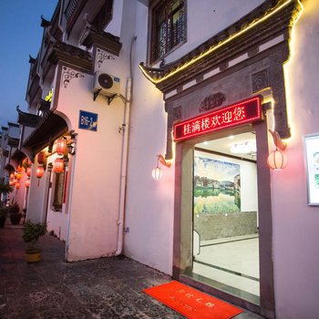 宏村桂满楼文化酒店(原胡桃里客栈)酒店提供图片