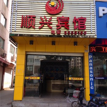 霞浦顺兴宾馆酒店提供图片