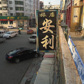 东宁安利旅店酒店提供图片