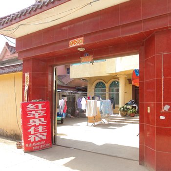 无锡红苹果旅馆