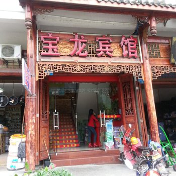 重庆开州宝龙宾馆酒店提供图片