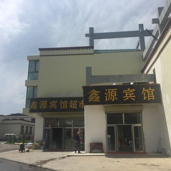 青海湖鑫源酒店