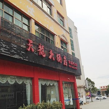 九江星子天龙大酒店（分部）酒店提供图片