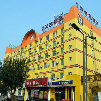 7天酒店(洛阳博物馆龙门大道店)
