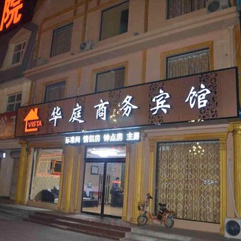 威县华庭商务宾馆酒店提供图片