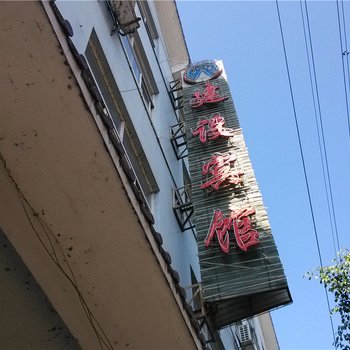 沧源建设宾馆酒店提供图片