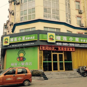 莱钢榴莲小星快捷酒店酒店提供图片